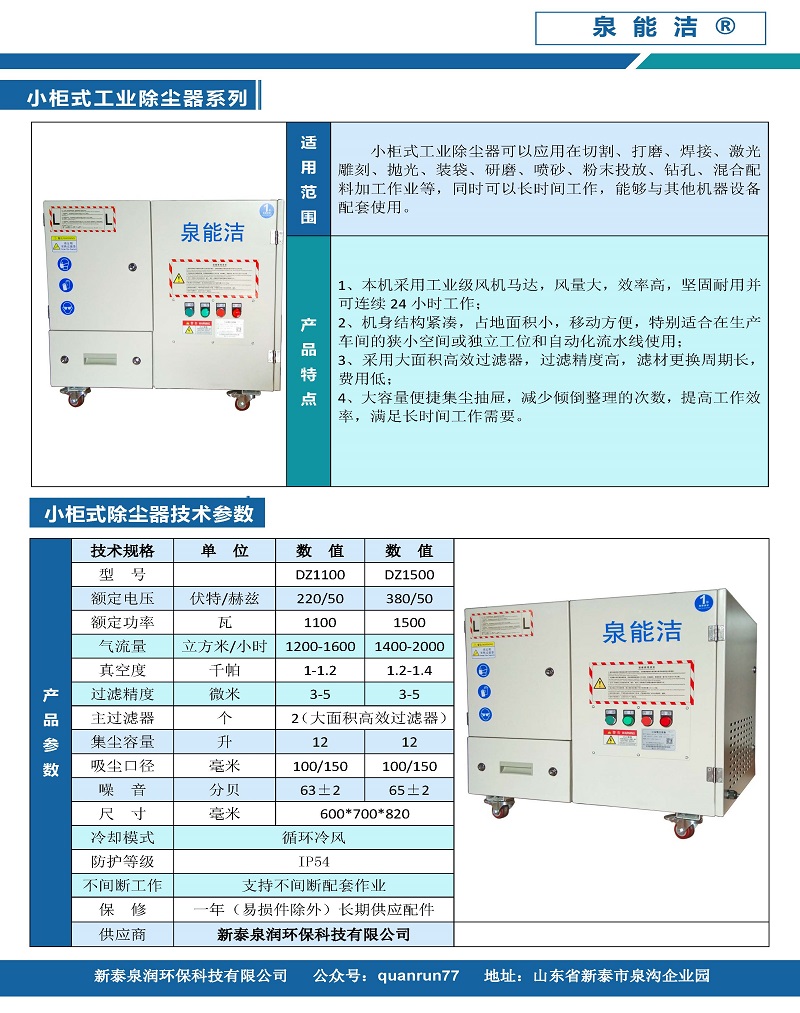 小柜除塵器DZ系列-新圖片.jpg